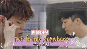 귀 호강시켜주는 폴킴x적재의 'Not Going Anywhere' (연습 ver.)