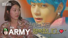 BTS와 함께하는 여행, ARMY(이진)은 지금 행복합니다