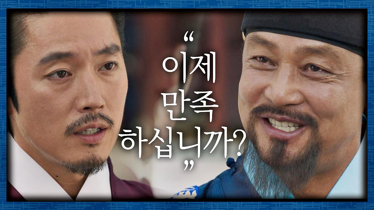 김영철의 뜻대로 국본을 정한 장혁 ＂이젠 만족하십니까?＂ | ZUM TV