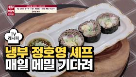 [레시피] 정호영 셰프의 '매일 메밀 기다려' (김래원)