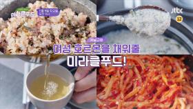 맛있는 이야기 미라클 푸드 33회 예고편