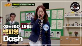 전주부터 흥이 차오르는 백지영의 'Dash'