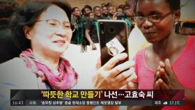 [함께 사는 세상] 아프리카 부룬디에 학교 설립한 전직 교사