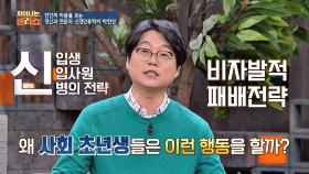 [비자발적 패배 전략] 사회 초년생들을 위로할 선배들의 따뜻한 말