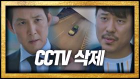 임원희의 마지막 행적을 뒤쫓는 이정재 '삭제된 CCTV 영상'