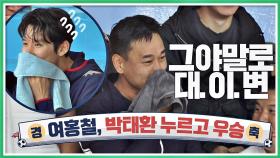 [대반전] 박태환을 이긴 어쩌다FC 최고의 폐활량 여홍철