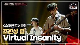 조원상 팀의 세련된 무대! 'Virtual Insanity'