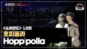 아름답고 감동적인 호피폴라의 'Hoppípolla'