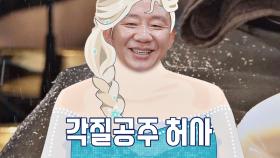 각질 왕국 개봉 각질 공주 허사 