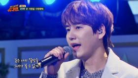 규현 '2016 한 사람을 사랑했네'