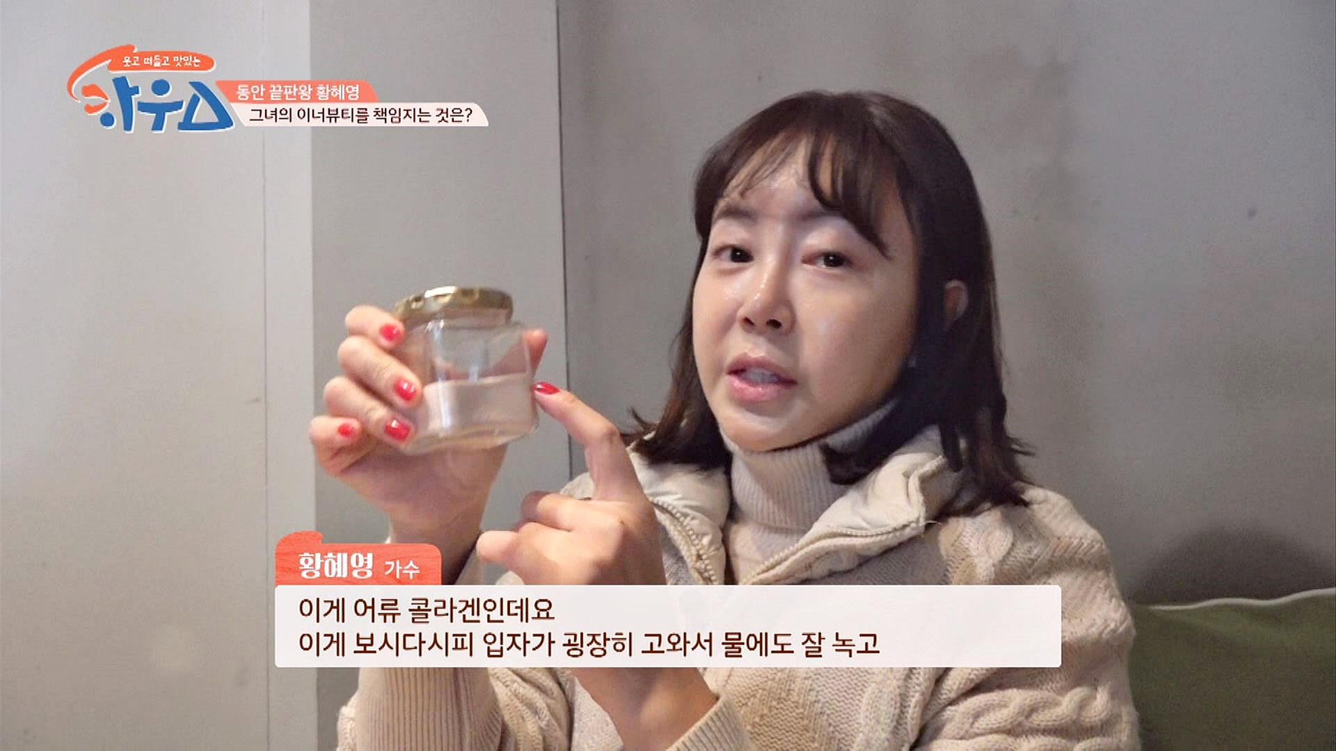 ((궁금)) 가수 황혜영의 초특급 동안 비결은? | ZUM TV