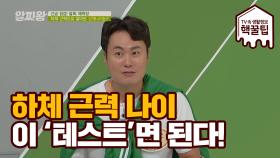 '하체 근력 나이' 이 테스트 하나면 알 수 있다!