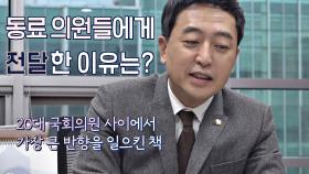 금태섭, ＜82년생 김지영＞책을 국회의원들에게 전달한 이유