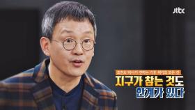 차이나는 클라스 137회 예고편