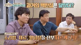 '주메뉴'가 생기면서 달라진 '밑반찬'의 의미!