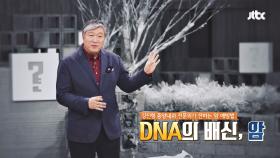 차이나는 클라스 138회 예고편