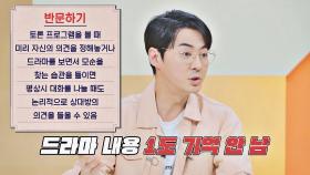 '반문하기' 전문가 전진, BUT 내용은 1도 기억 못 해