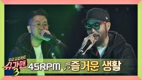 [슈가송] Drop the beat 신나는 비트 45RPM의 