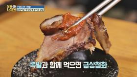 '족발'을 더 맛있게 즐길 수 있는 서포터 '갈치 속젓'