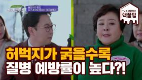 '허벅지 둘레'가 굵을수록 질병 예방률이 높다?!