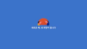 1월1일, 새해 | 기념일 캠페인