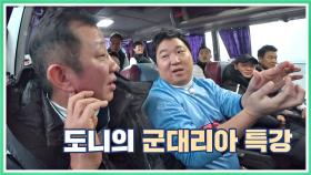 군대리아, 맛있지 말입니다-! 정형돈의 군대리아 특강