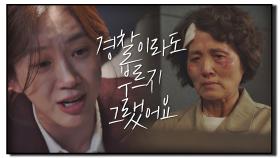 '감정적'으로 심문하는 정려원 ＂도망칠 기회가 있었잖아요＂