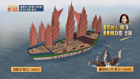 콜럼버스 함대의 100배! 중국의 '정화 함대' (콜럼버스는 통통배 수준)