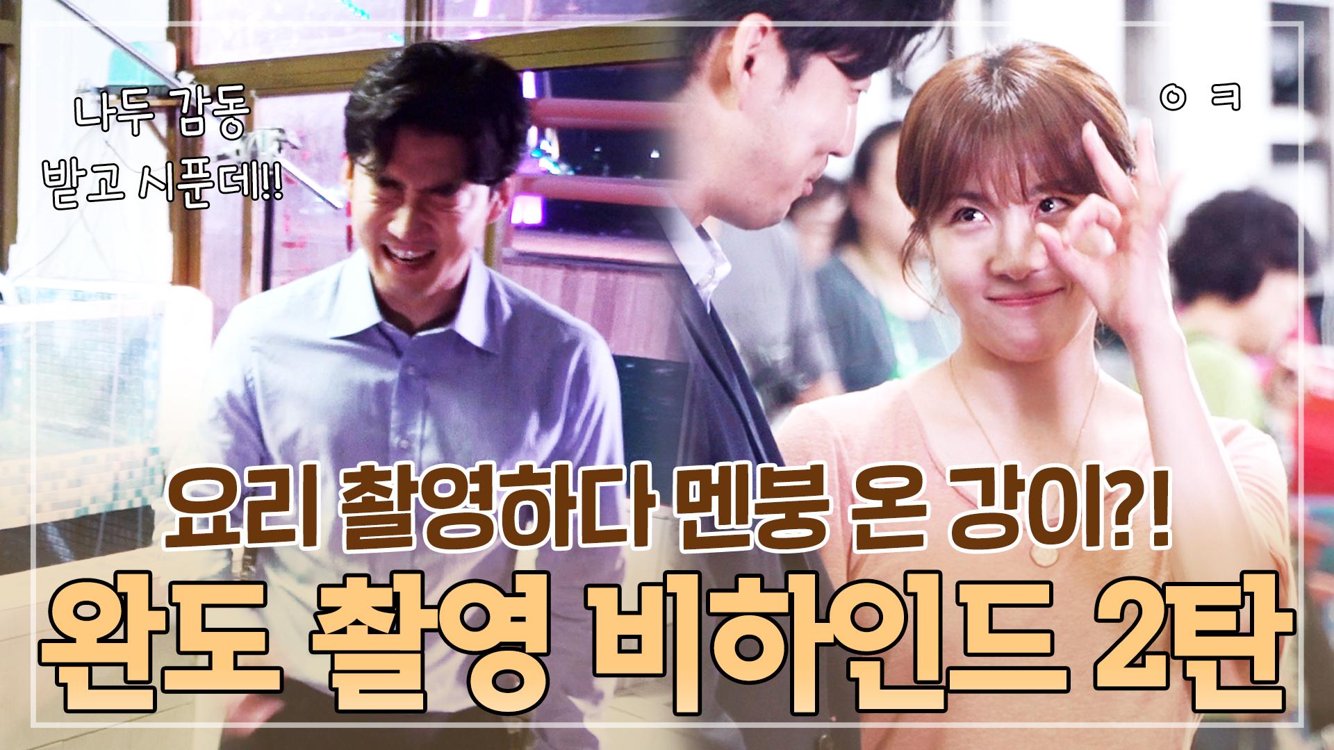 [메이킹] 장 보고~ 밥 먹고~ 차영이와 강이의 완도 데이트?! | ZUM TV