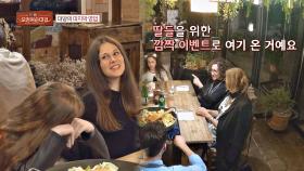 한국에 관심 있는 딸을 위해 오징어순대집을 예약한 엄마