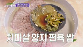 '치마살 양지 편육 쌈' 갱년기 여성의 '우울증' 회복에 도움