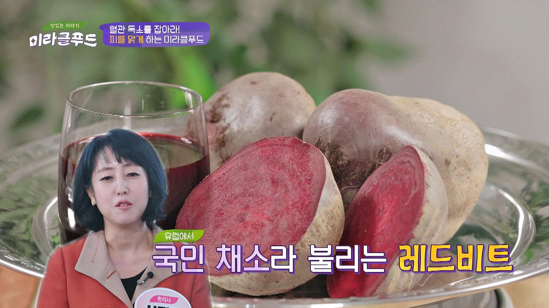 [미라클 푸드] 염증 치료하는 땅속의 붉은 보석 레드비트 | ZUM TV