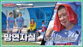 조기축구 후 이제서야 '아침' 먹으러 가는 어쩌다FC (짠내 )