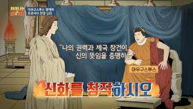 [로마식 용비어천가]를 주문 제작한 '아우구스투스 황제'