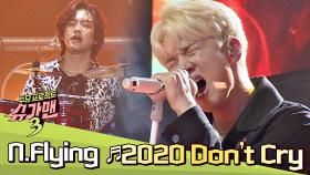 N.Flying의 '2020 Don't Cry' 무대를 초고음으로 찢었다 (영원히)