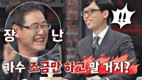 천둥호랑이 권인하, 유재석 노래 듣고 ＂가수 조금만 하고 말 거지?＂ _