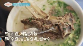 쌀국수에 갈비가 들어있다고?! 아주 특별한 '왕갈비 쌀국수'