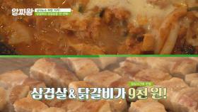 만원 내도 천원 돌려받는 삼겹살&닭갈비 8무한리필8 집