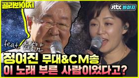 ＂아빠, 언제 어른이 되나요?＂ (feat.최불암) 정여진님의 CM띵곡 들을 사람?