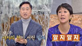 [선공개] 홍진경의 조상님(?) 조선 최초 '민란 주도자' 홍길동은 실존 인물!?