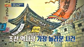 '전주성 점령'은 조선 역사상 가장 놀라운 사건!
