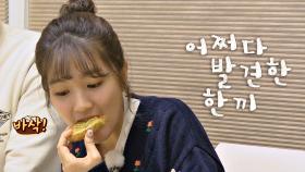 (어쩌다 발견한 한 끼) 옴뇸뇸 잘 먹는 김혜윤의 파스타 먹방