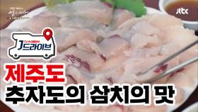 [국내] 바닷가 소박한 밥상 위, 제대로 느끼는 삼치의 맛