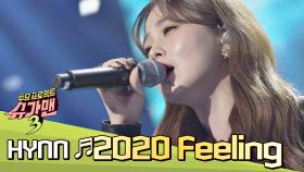 성량 폭발 美친 성대 HYNN(박혜원)의 '2020 Feeling'