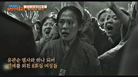 유관순 열사와 함께 싸운 '8호실 여성들'의 숭고한 연대..!