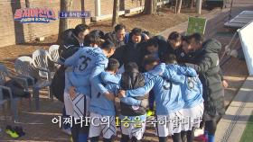 [이벤트] 어쩌다FC 1승 축하 기념 이벤트