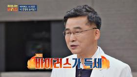 '21세기는 바이러스 전성시대' 인류를 공격하는 바이러스!