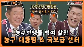 ＂바..반갑다 허재야!＂ KBL 벌금 랭킹 투톱(?!) 서장훈&허재의 만남!!