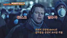 ＂마스크 대란·박쥐…＂ 영화 ＜컨테이젼＞과 '코로나19'의 유사점