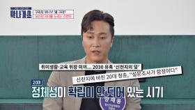 20대들이 신천지에 빠지는 이유 불안감을 건드렸기 때문!